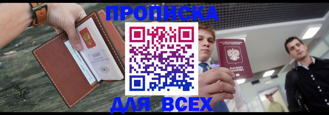 временная прописка в Ступино