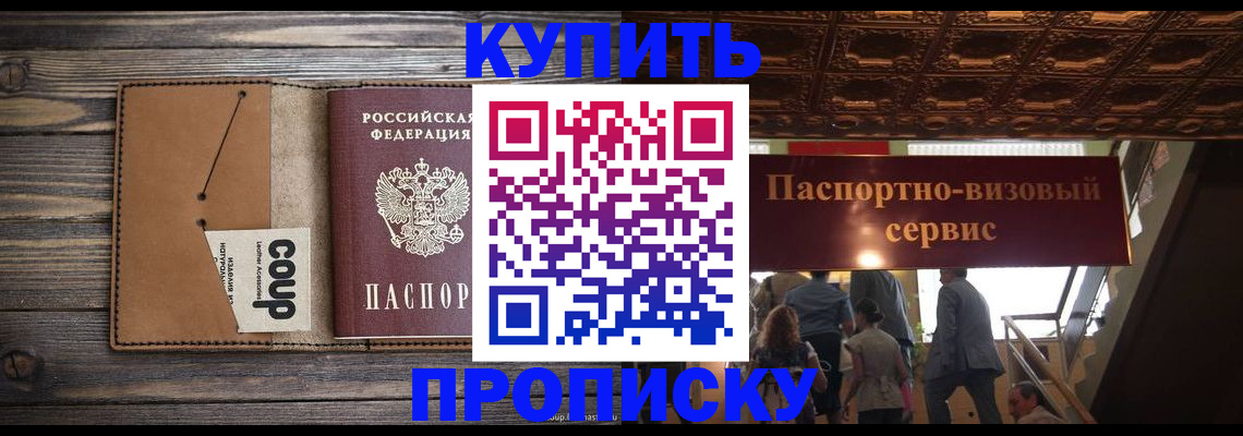 прописка в Ступино