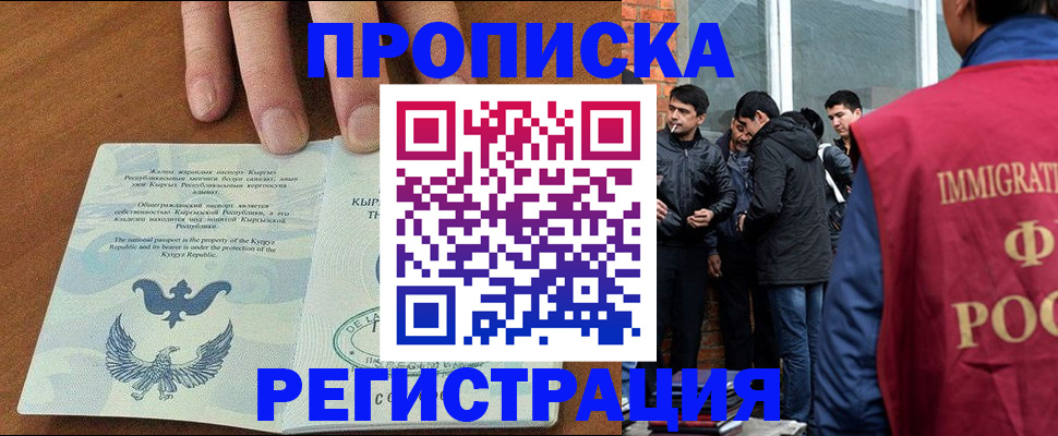 прописка 2025 в Ступино